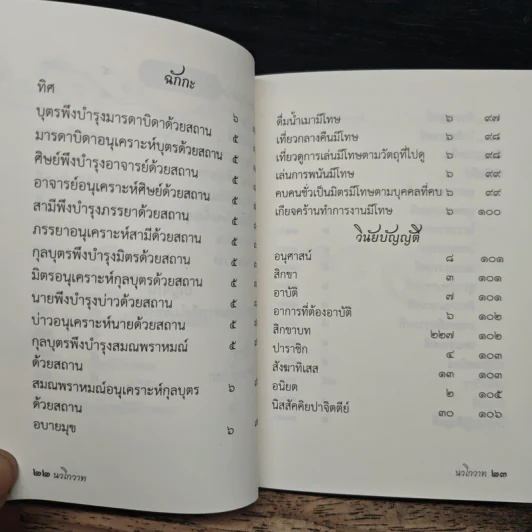 นวโกวาท รูปที่ 12