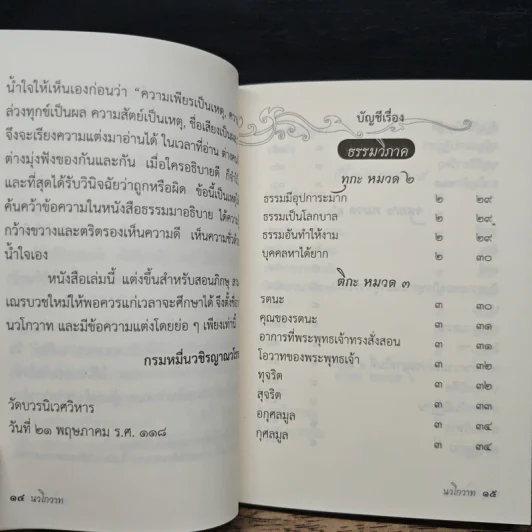 นวโกวาท รูปที่ 8