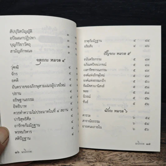 นวโกวาท รูปที่ 9