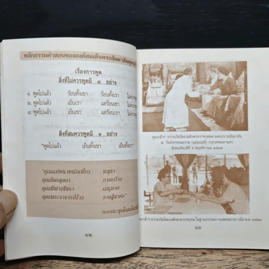 มูลนิธิคุณแม่ ดร.สิริ กรินชัย รูปที่ 8