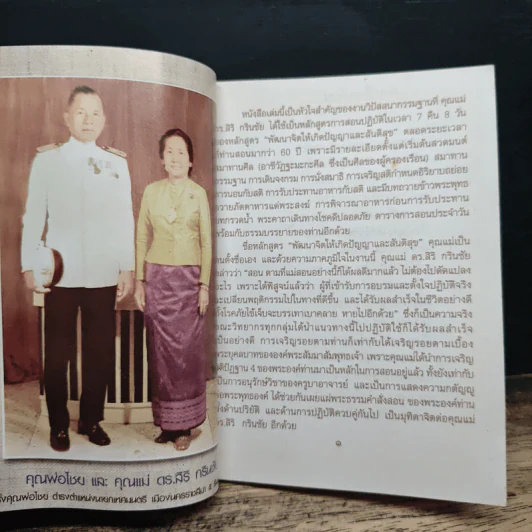 มูลนิธิคุณแม่ ดร.สิริ กรินชัย รูปที่ 6