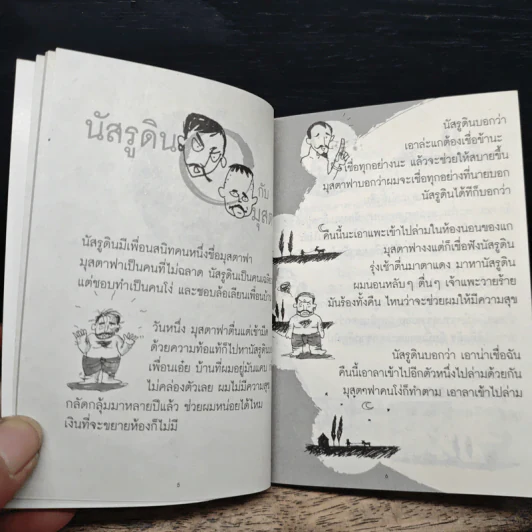 สันโดษ เคล็ดลับของความสุข - พระอาจารย์มิตซูโอะ คเวสโก รูปที่ 7