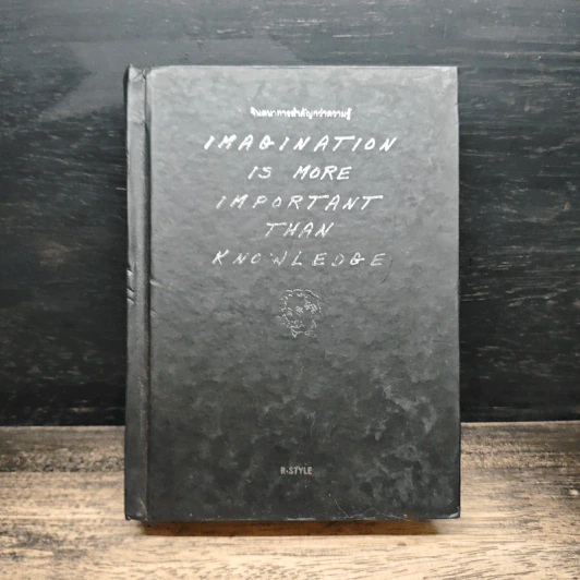 Imagination is more important than knowledge จินตนาการสำคัญกว่าความรู้ - R-style รูปที่ 1