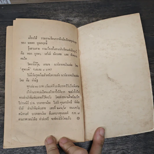 เมืองยิ้ม ฉบับที่ 9 มิ.ย.2521 รูปที่ 8