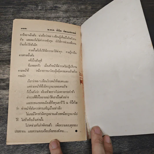 ขี้โกงเมืองหลวง - พ.ต.อ.ลิขิต วัฒนปกรณ์ รูปที่ 8