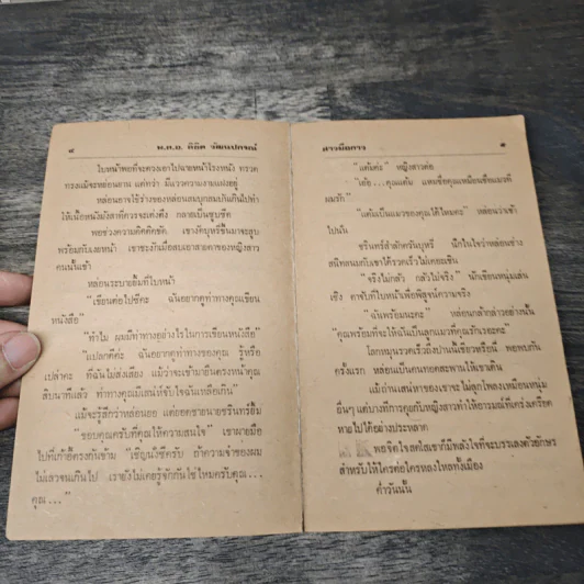 ขี้โกงเมืองหลวง - พ.ต.อ.ลิขิต วัฒนปกรณ์ รูปที่ 7