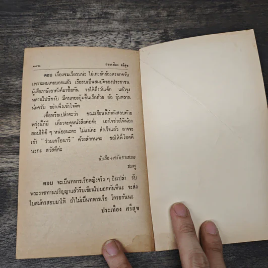 นาวีหนีน้ำ - ประเทือง ศรีสุข รูปที่ 8