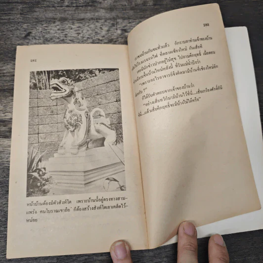 สนุกกับคึกฤทธิ์ - วิลาศ มณีวัต รูปที่ 8