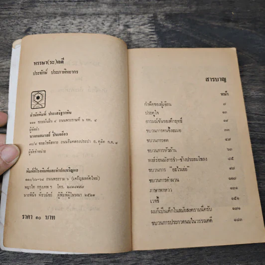 หรรษา(ระ)คดี - ประจักษ์ ประภาพิทยากร รูปที่ 6
