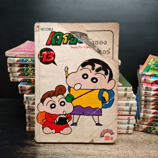 เครยอนชินจัง เล่ม 1-4, 7-33 รูปที่ 6