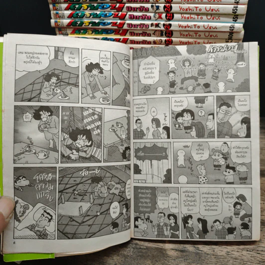 เครยอนชินจัง เล่ม 1-4, 7-33 รูปที่ 11