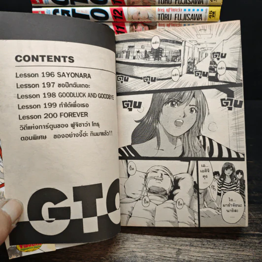 GTO จีทีโอ คุณครูพันธุ์หายาก 25 เล่มจบ - Toru Fujisawa รูปที่ 7