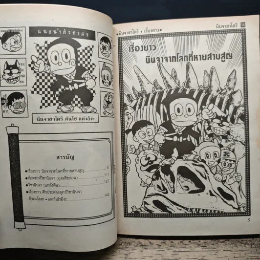 นินจาฮาโตริ เล่ม 1-14 - ฟุจิโกะ ฟุจิโอะ รูปที่ 8