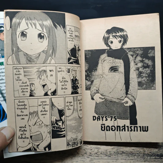 มือขวากับขาโจ๋ 8 เล่มจบ - Inoue Kazurou รูปที่ 7