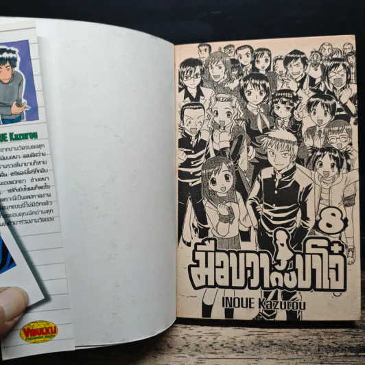 มือขวากับขาโจ๋ 8 เล่มจบ - Inoue Kazurou รูปที่ 5