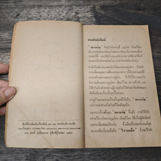 ของขวัญ - บุญโชค เจี่ยมวิริยะ รูปที่ 6