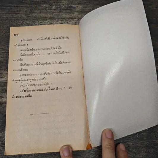 คืนหฤโหด - อากาธา คริสตี้, สุวิทย์ ขาวปลอด รูปที่ 8