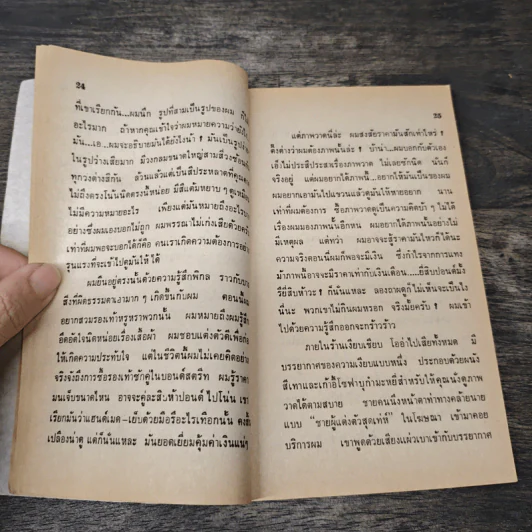 คืนหฤโหด - อากาธา คริสตี้, สุวิทย์ ขาวปลอด รูปที่ 7