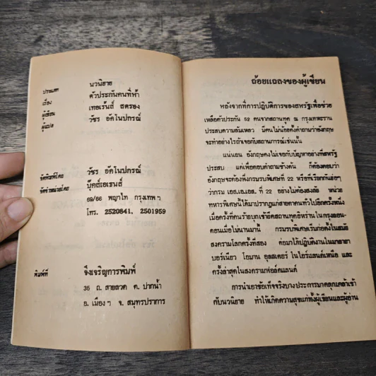 The Fifth Hostage ตัวประกันคนที่ 5 รูปที่ 6