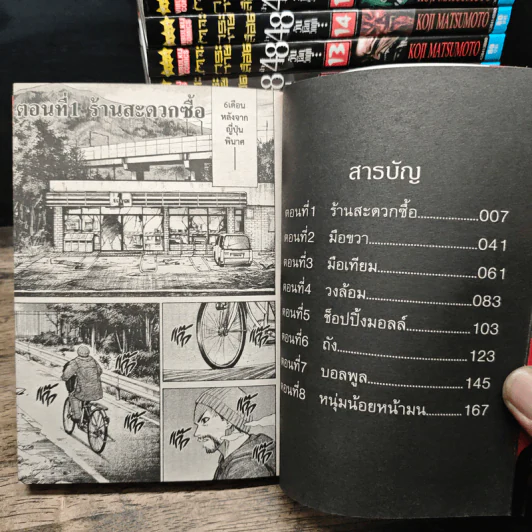 เกาะกระหายเลือด 48 วันโลกวิกฤต เล่ม 1-28 รูปที่ 6