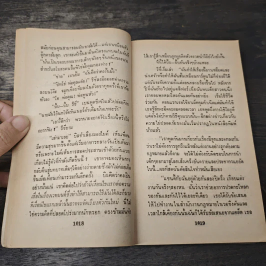 IT เล่ม 2 - Stephen King รูปที่ 7