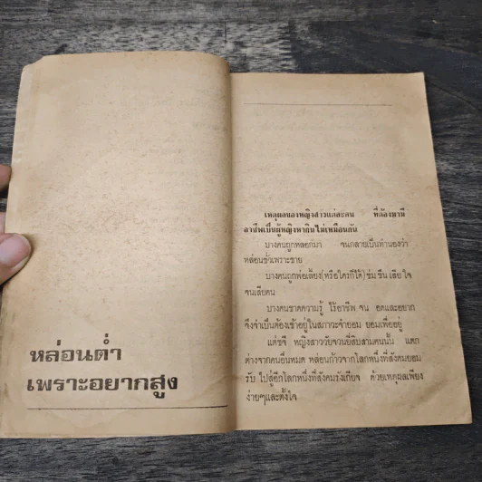 หยิกก็เจ็บ - ไมตรี ลิมปิชาติ รูปที่ 6