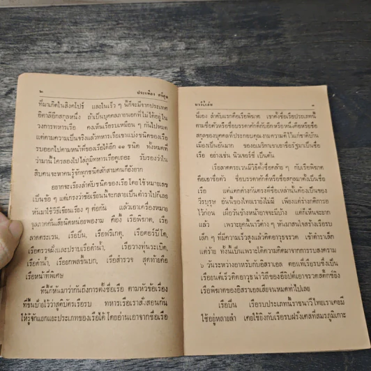 นาวีจี้เส้น - ประเทือง ศรีสุข รูปที่ 7