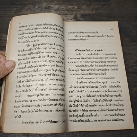 Debt of Honor - Tom Clancy รูปที่ 6