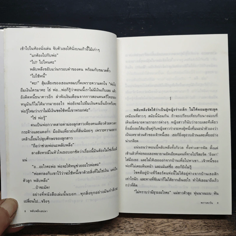 พลับพลึงเสน่หา - พราวตะวัน รูปที่ 9