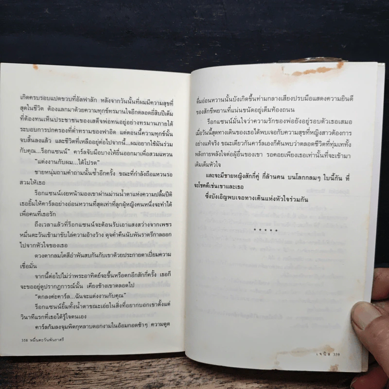 หมื่นตะวันพันราตรี - เจนิส รูปที่ 8