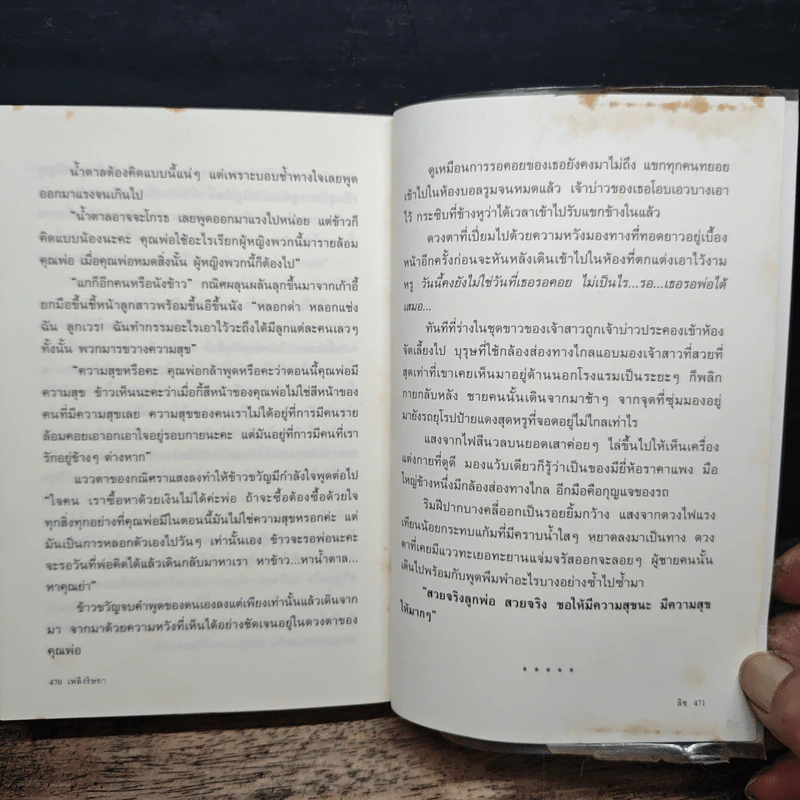 เพลิงริษยา - ลิช รูปที่ 9