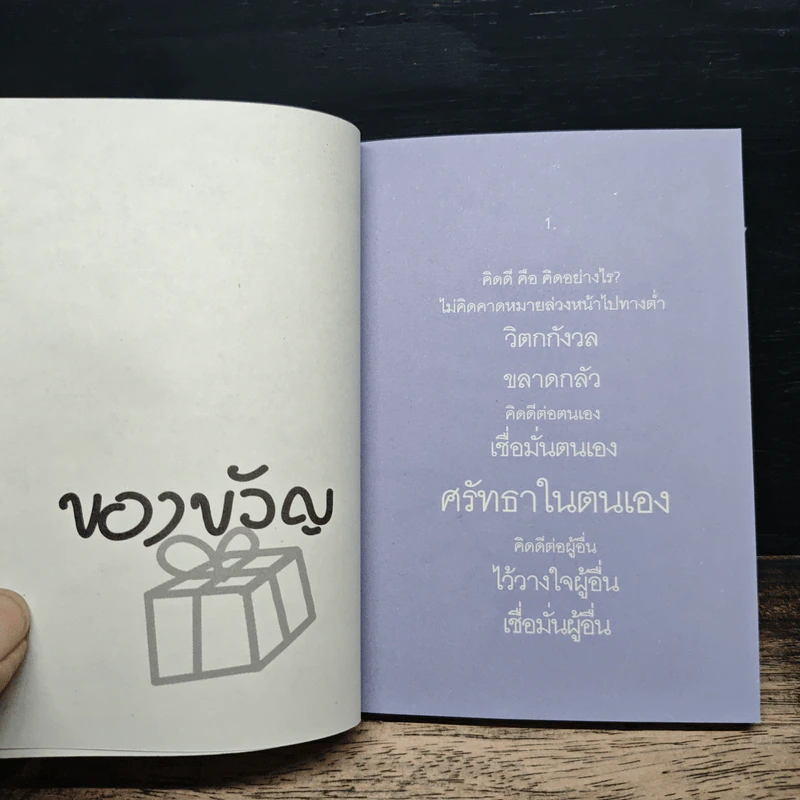 ของขวัญคำขวัญ รูปที่ 7