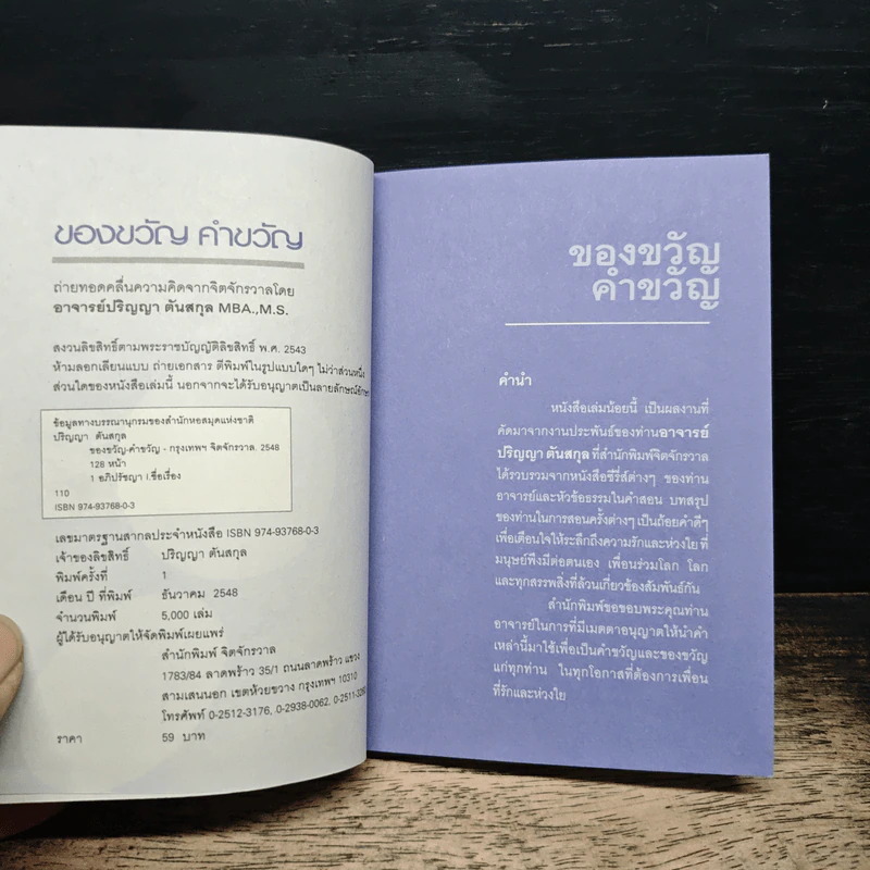 ของขวัญคำขวัญ รูปที่ 6