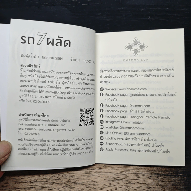 รถ 7 ผลัด พระธรรมเทศนา - หลวงพ่อปราโมทย์ ปาโมชโช รูปที่ 6