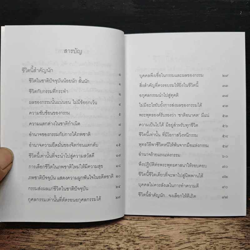 ชีวิตนี้สำคัญนัก - สมเด็จพระสังฆราช สกลมหาสังฆปริณายก รูปที่ 7