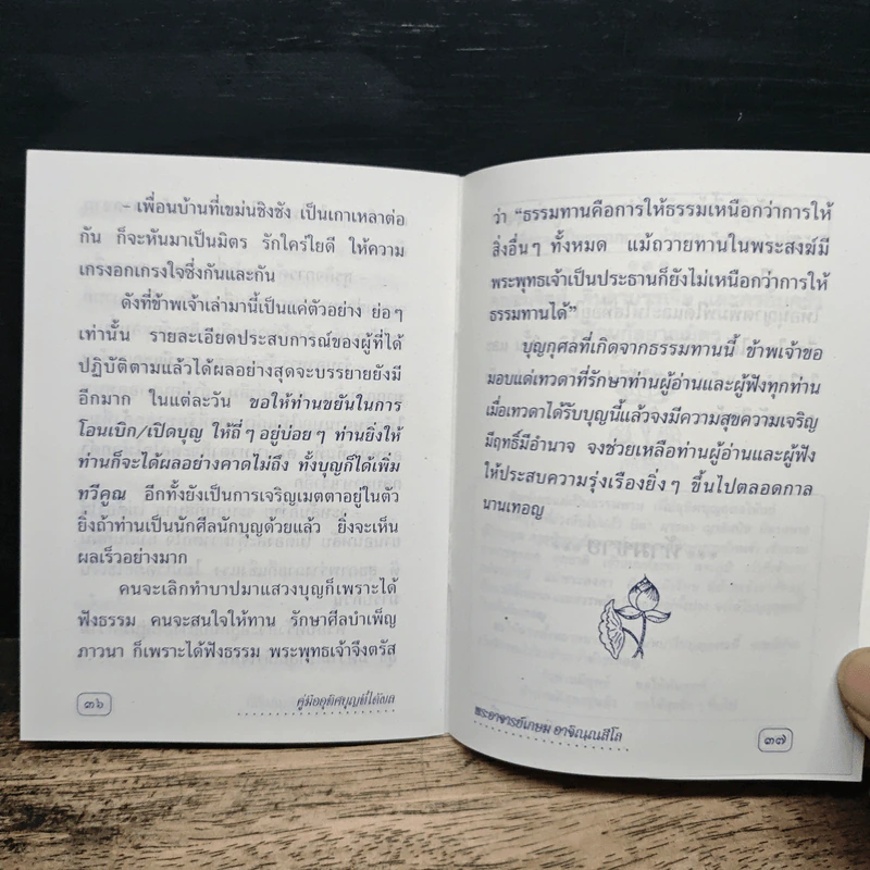คู่มืออุทิศบุญที่ได้ผล - พระอาจารย์เกษม อาจิณฺณสีโล รูปที่ 7