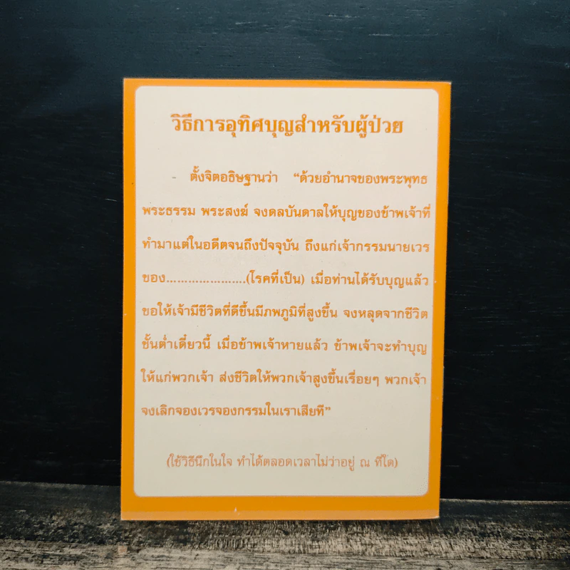 คู่มืออุทิศบุญที่ได้ผล - พระอาจารย์เกษม อาจิณฺณสีโล รูปที่ 2