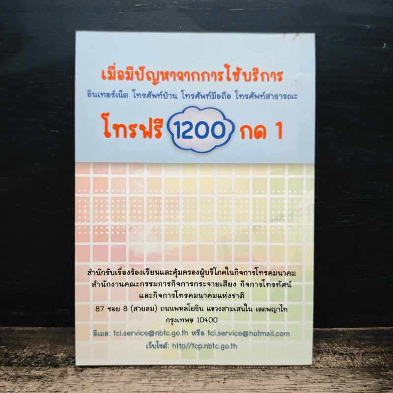 ถาม-ตอบ ปัญหาด้านโทรคมนาคม รูปที่ 2