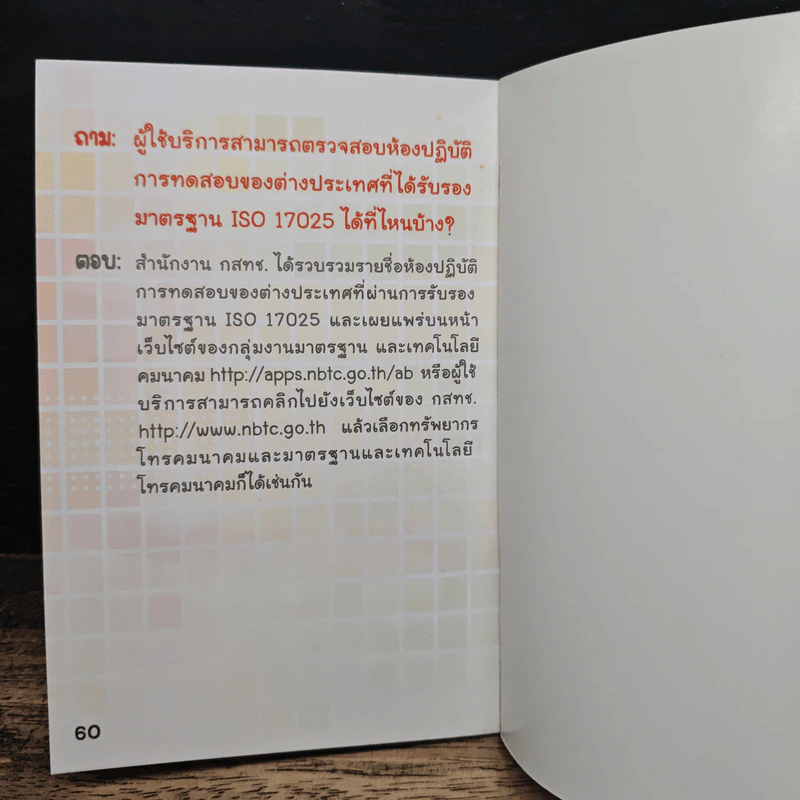 ถาม-ตอบ ปัญหาด้านโทรคมนาคม รูปที่ 9