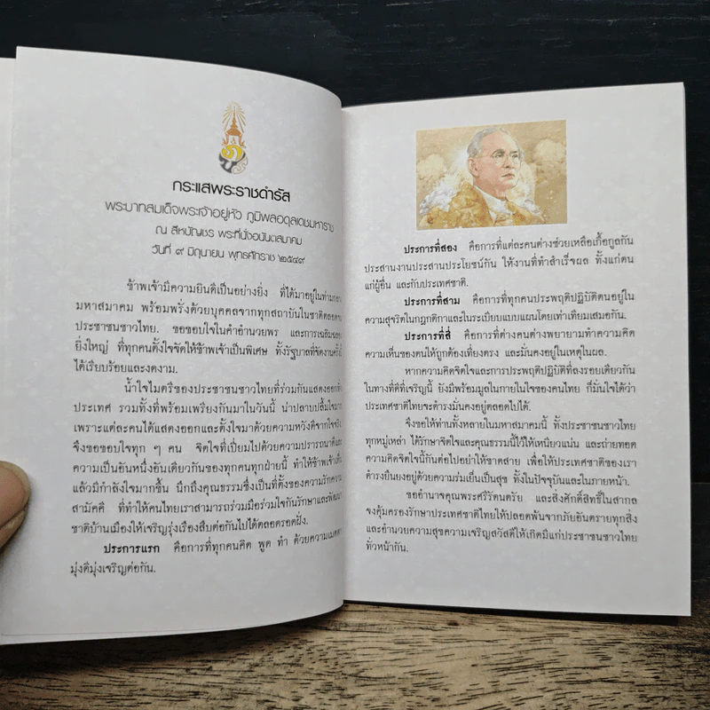 สมาธิ ในพระบาทสมเด็จพระเจ้าอยู่หัว รูปที่ 7