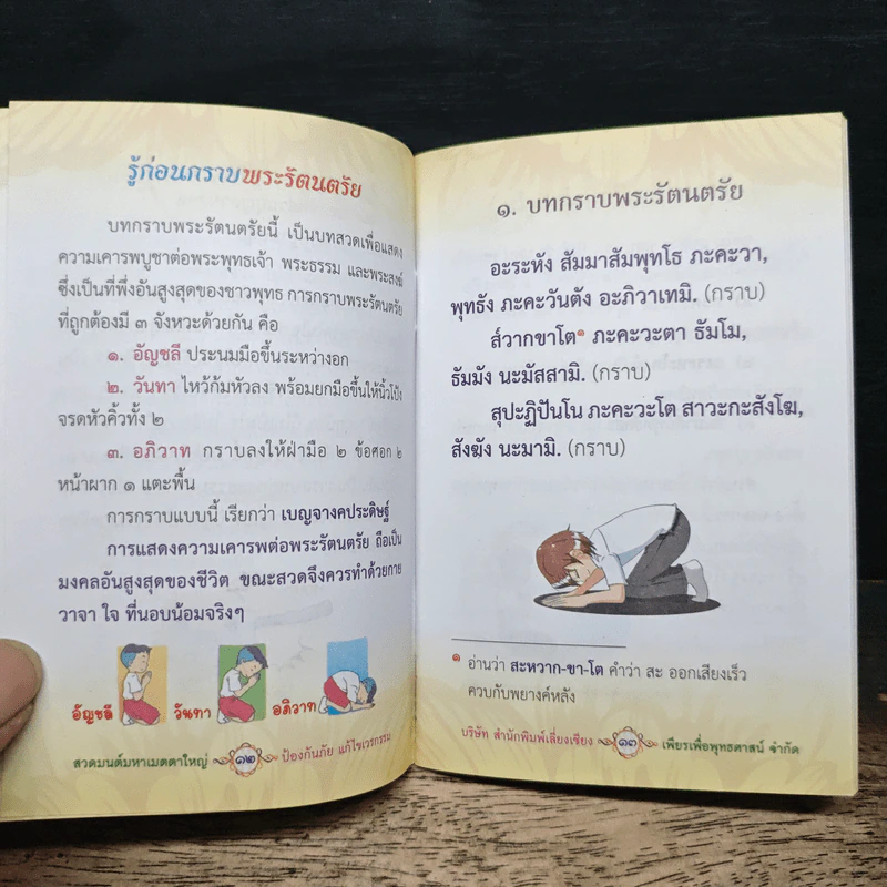 สวดมนต์คาถามหาเมตตาใหญ่ ป้องกันภัย แก้ไขเวรกรรม - ศักดิ์สิทธิ์ พันธุ์สัทธ์ รูปที่ 7