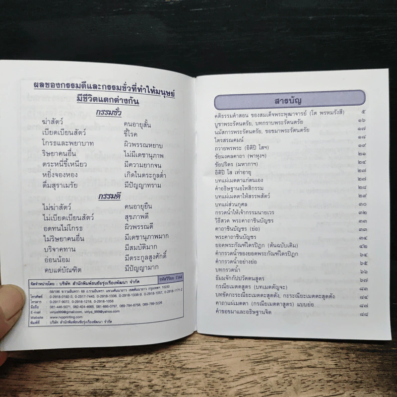 สมเด็จพระพุฒาจารย์ (โต พรหมรังสี) รูปที่ 6