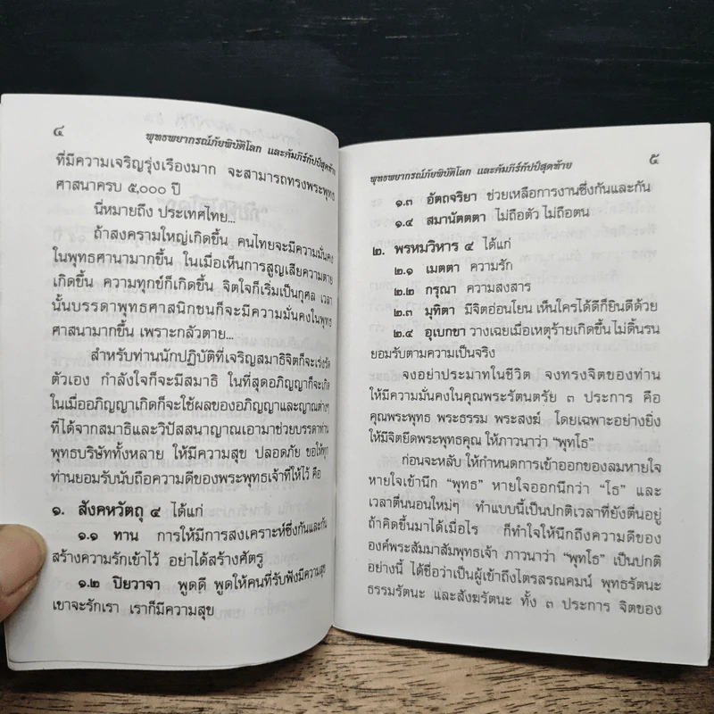 พุทธพยากรณ์ภัยพิบัติโลก คัมภีร์กัปป์สุดท้าย รูปที่ 7