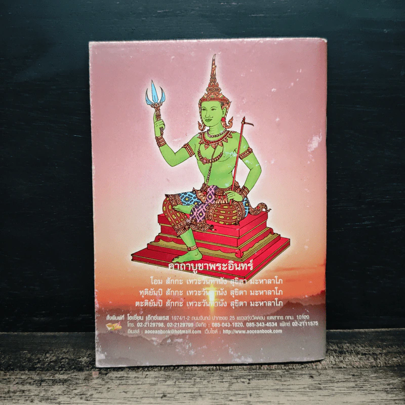 พุทธพยากรณ์ภัยพิบัติโลก คัมภีร์กัปป์สุดท้าย รูปที่ 2
