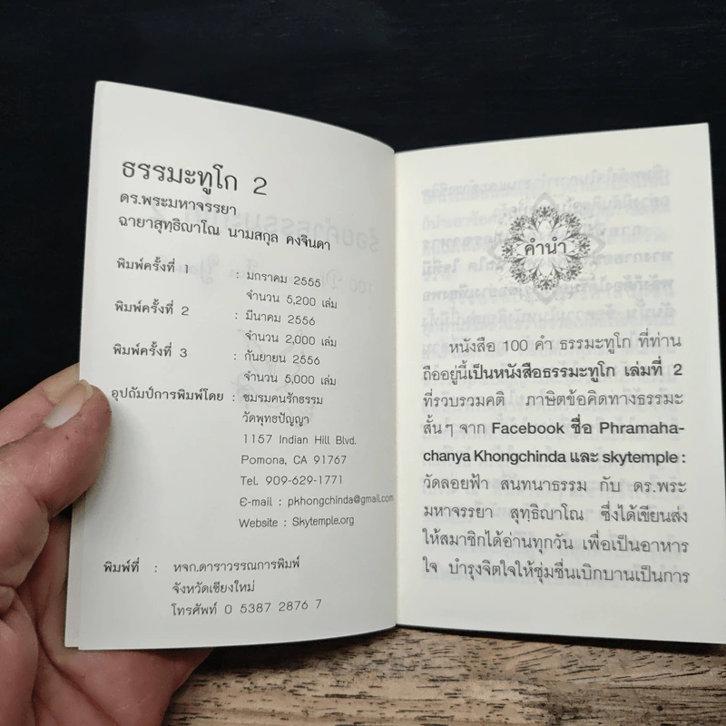 ธรรมะทูโก Dhamma For You 2 รูปที่ 6