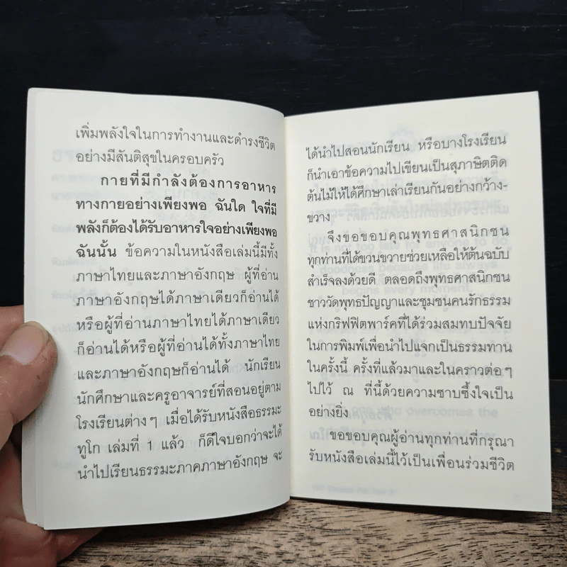 ธรรมะทูโก Dhamma For You 2 รูปที่ 7