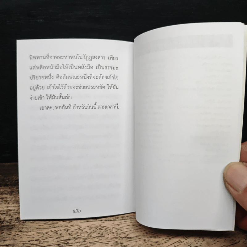 มะพร้าวนาฬิเกร์ ธรรมะใกล้มือ รูปที่ 9