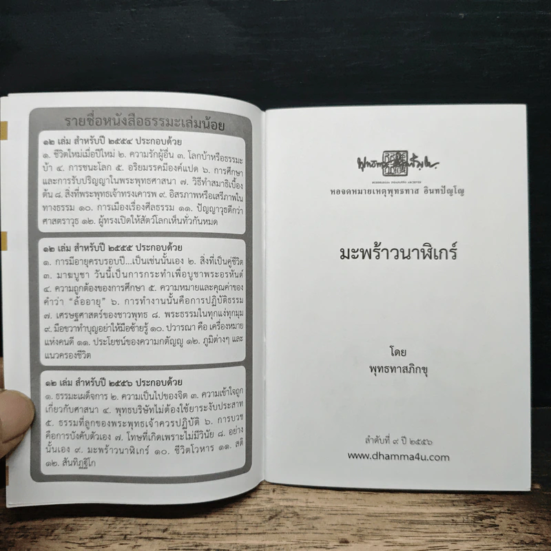 มะพร้าวนาฬิเกร์ ธรรมะใกล้มือ รูปที่ 7