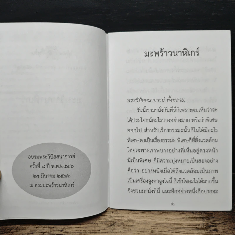 มะพร้าวนาฬิเกร์ ธรรมะใกล้มือ รูปที่ 8
