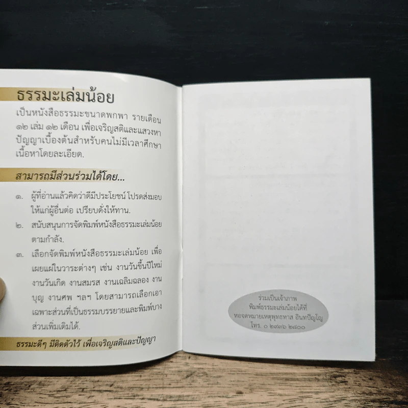 มะพร้าวนาฬิเกร์ ธรรมะใกล้มือ รูปที่ 6